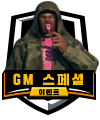 GM스페셜